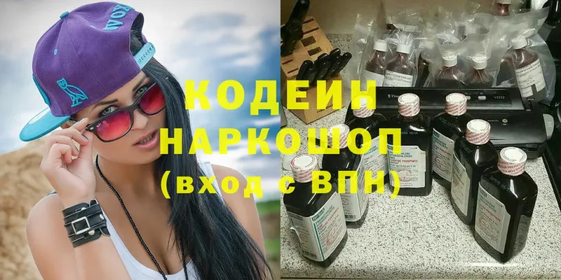 хочу   Гремячинск  Кодеиновый сироп Lean напиток Lean (лин) 